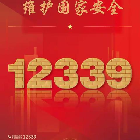 中华财险渭南中支4.15全民国家安全教育日