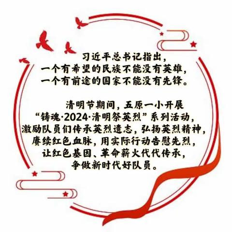 铸魂·2024·清明祭英烈主题﻿                    实践活动