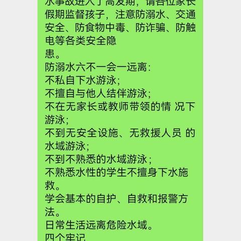 《珍爱生命     预防溺水  》 后屯小学防溺水安全主题活动