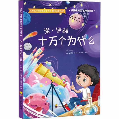 “好书共读  整本阅读”桃园镇王桥小学四年级整本书阅读活动