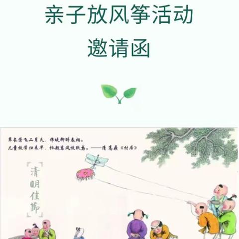 纸鸢伴春·彩绘童真·春色“筝”艳·童心飞扬——红日幼儿园亲子活动邀请函