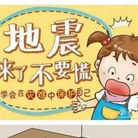 热水中心幼儿园防震演练活动