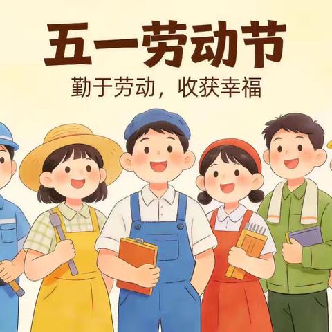 宜黄县桃陂镇学校五一假期放假通知及安全提醒