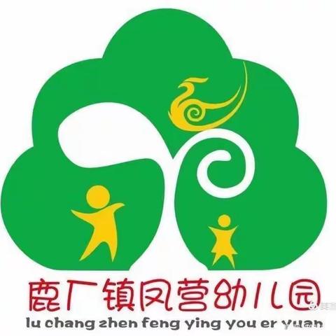 以研促教 因教而美——会理市鹿厂镇凤营幼儿园公开课观摩活动