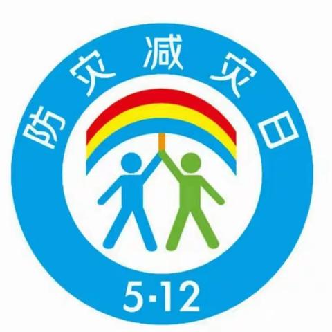 防范灾害风险   护航高质量发展——会理市鹿厂镇凤营幼儿园防灾减灾主题活动