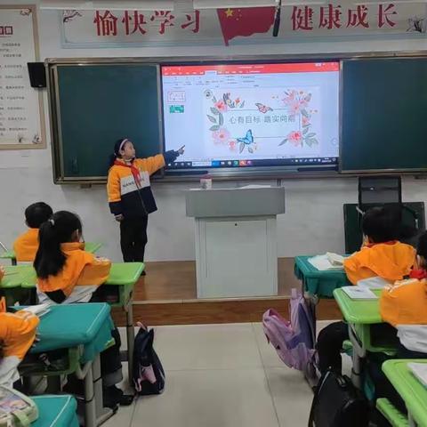 亳州市第四小学开展了“心有目标，踏实向前”主题班会课活动