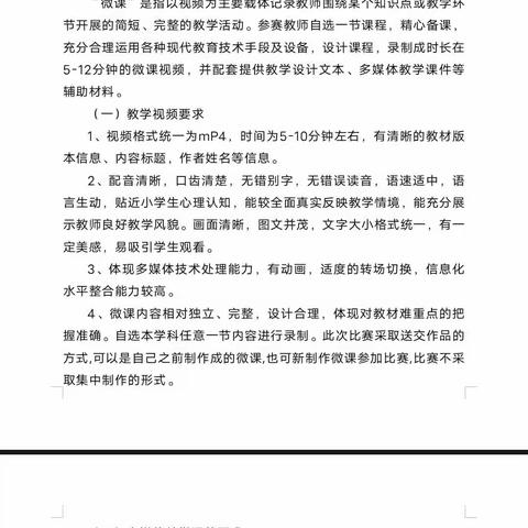 十分微课 百分准备 千万收获——则克台镇中心小学英语微课比赛。