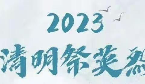 “清明祭英烈，深情慰忠魂”——议堂镇中心小学清明祭英烈研学活动