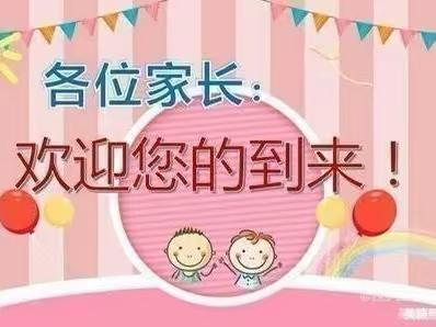 家校协力 共育未来——贤庄小学家长会暨家长进校园活动