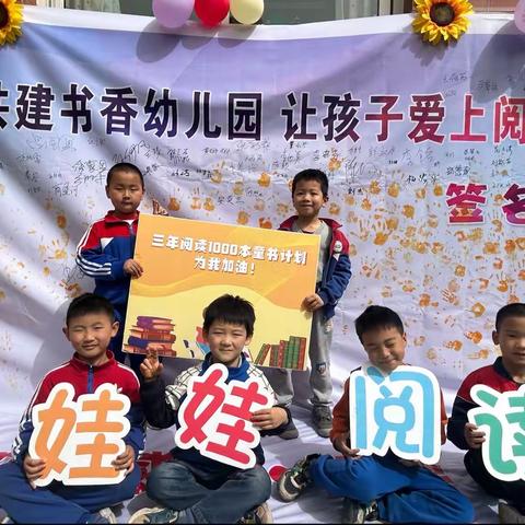 金河贝贝幼儿园娃娃阅读启动大会