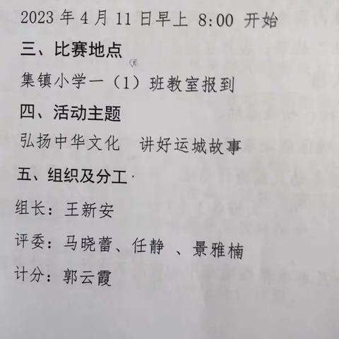 畖底中心校“弘扬中华文化、讲好运城故事”第八届阿笨猫故事大赛活动