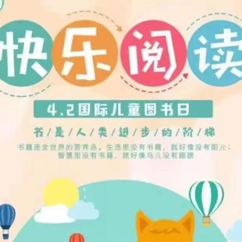 📚“书香润童心 阅读伴成长”【金果果幼儿园读书日主题活动】