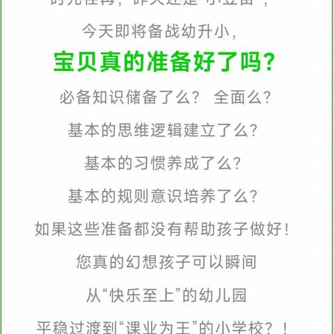 小衔接 大未来 安特助战幼升小！！！       兴隆安特思库