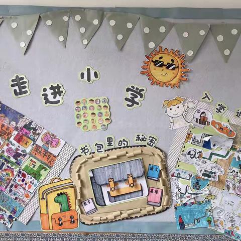 大一班四月份主题教学美篇《走近小学》