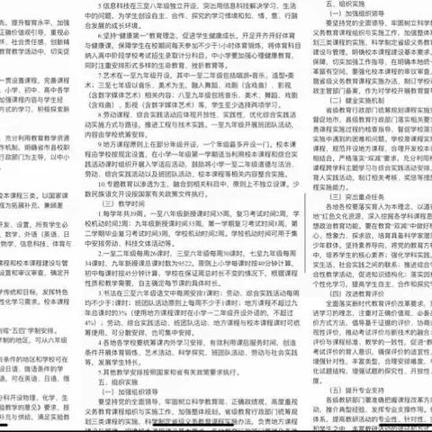 《辽宁省义务教育课程实施办法（试行）》省级培训会