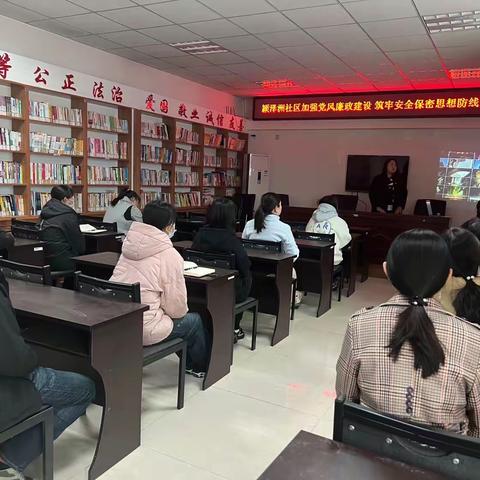 百泉街道颍泽洲社区开展“加强党风廉政建设  筑牢安全保密思想防线”主题活动