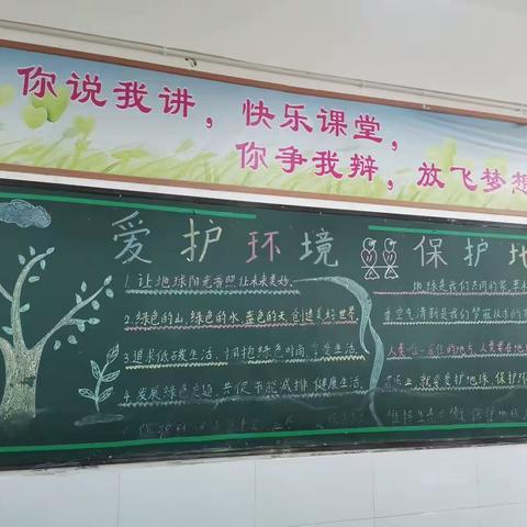 伊洛小学一年级四月份《保护环境爱护地球》主题班会