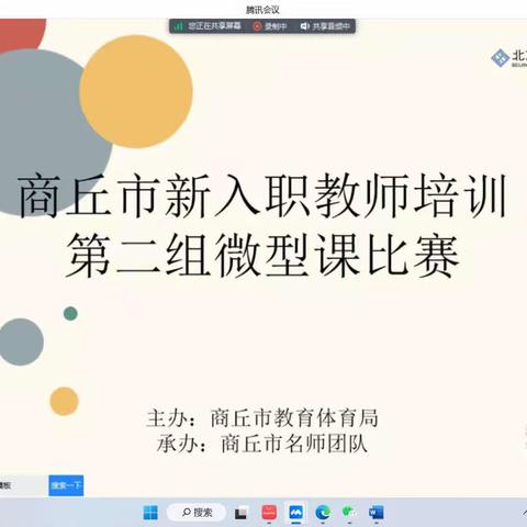 浴春风，展风采-------2023年商丘市小学数学新入职教师培训第二组“微型课”比赛纪实