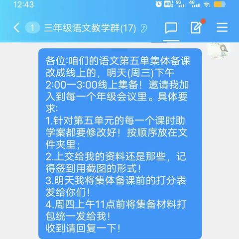 集备聚智 共研生慧——语文三年级下册第五单元集体备课