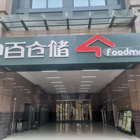 万福里店4月12防损行走管理记录