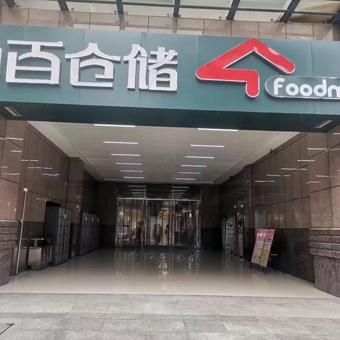 万福里店5月29日防损行走管理记录