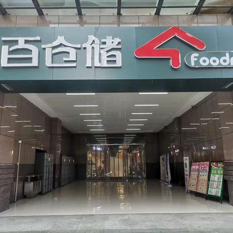 万福里店6月8号防损行走管理记录