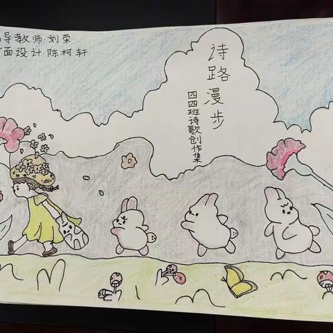 延长县第三小学四年级四班—— 轻叩诗歌大门   诗路漫步诗歌创作集