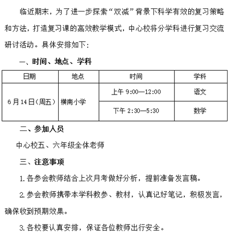 聚力共研 全力以“复”—— 横水中心校高段教研活动