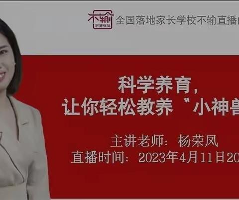 朱家尖中心幼儿园小(3)班线上读书活动《科学养育—让你轻松教养“小神兽”》