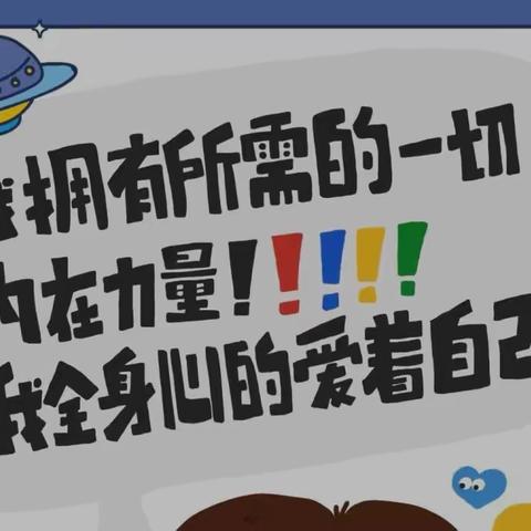 朱家尖中心幼儿园小(3)班读书活动《让孩子成为一个会讨好自己的人》