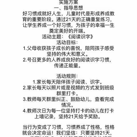 11月份习惯养成——《阅读识字》