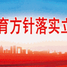 【全环境立德树人】 防震演练 安全“同”行——羊口初中防震演练活动