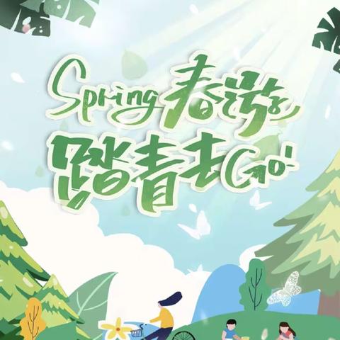 拥抱春天，与春天共赴一场约会———启明星幼儿园春游美篇（副本）