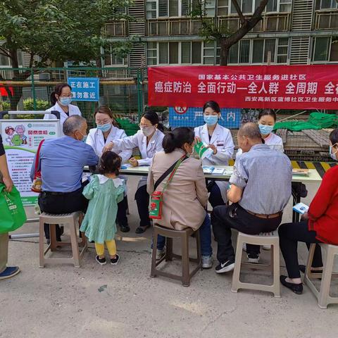 西安高新区蓝博社区卫生服务中心开展2023年全国肿瘤防治宣传周宣传活动