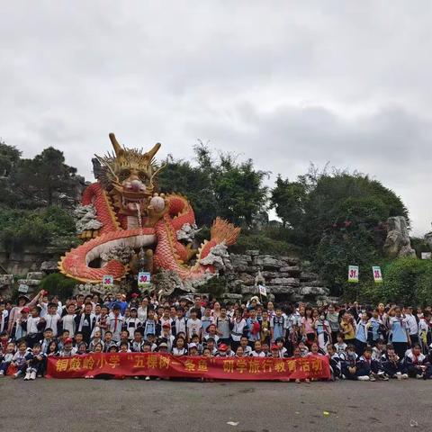 拥抱大自然，感受春天气息——城南街道铜鼓岭小学春季研学活动