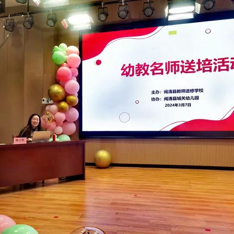 2024年闽清县幼儿园园长任职资格培训班第四阶段培训