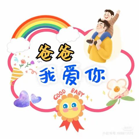 “清凉一夏，我和酷爸嗨翻天”父亲节邀请函——东坑金太阳现代幼儿园