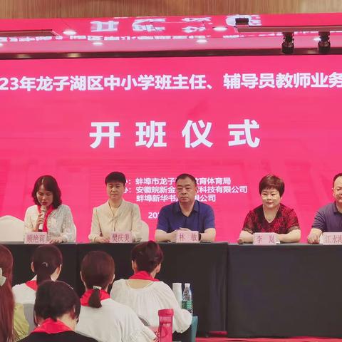 守教育初心 树立德使命﻿—2023年龙子湖区中小学班主任业务培训