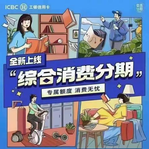 鞍山分行综合消费分期具体业务流程流程图