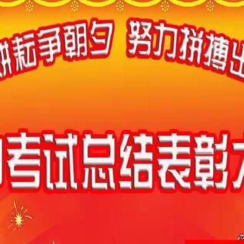 表彰优秀，共促进步——罗店镇张竹园小学期中表彰大会暨家长座谈会