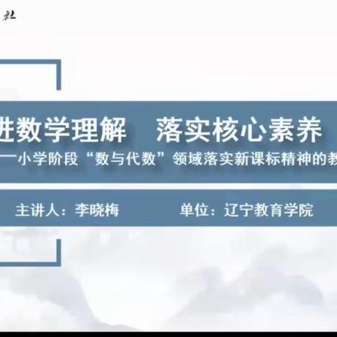 以学促进 以悟促行—代晓凯小学数学名师工作室研修活动纪实