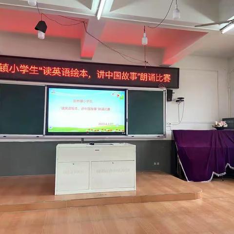 新桥镇小学生“读英语绘本，讲中国故事”朗读比赛活动