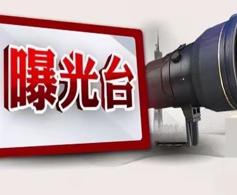 王寨镇酒驾曝光台，看看都有谁