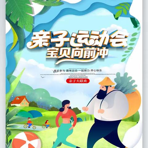 最美的时光，与你们一起———吉安县庐陵星城幼儿园“超级巨猩嘉年华”亲子运动会