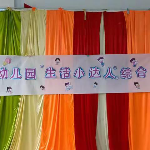 2023年冬季幼儿“综合能力大比拼”比赛活动