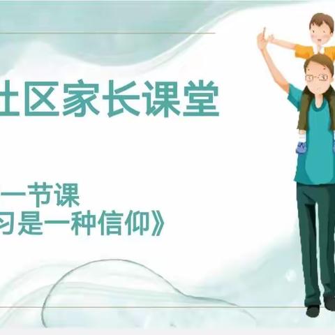 乌达鼎奇幼儿园||社区家长课堂