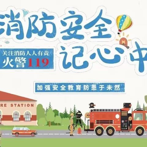 消防在我心，安全伴我行---菏泽市实验中学（桂陵路校区）消防应急疏散演练