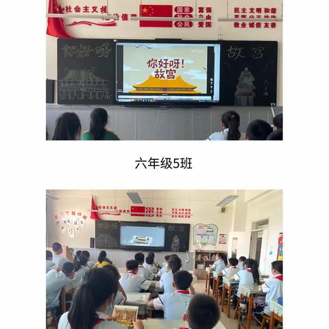 同道小学生活德育六年级知识拓展课程 ---聊一聊故宫