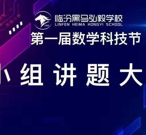 【2】学进去，讲出来，融起来！——三年级讲题大赛视频专辑之小组讲题