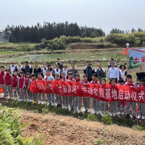 劳动砺心智  实践促成长——锦绣小学“七彩农场”劳动实践基地启动仪式